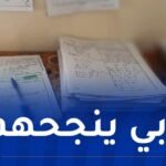 اليوم الثالث من تصحيح أوراق “البيام” ..هذه هي النقاط التي تحصل عليها التلاميذ