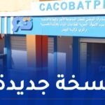 بالتفاصيل..”كاكوبات” تُبسط اجراءات التصريح السنوي بالأجور والأجراء