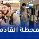 بالصور.. الخضر يصلون إلى ستوكهولم لمواجهة السويد