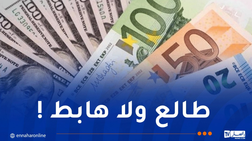 بحلول موسم الاصطياف..هذه أسعار الأورو والدولار في السكوار !
