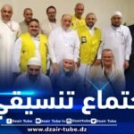 بلمهدي يترأس إجتماعاً تنسيقياً انعقد بالخيمة المركزية لبعثة الحج الجزائرية في مشعر منى