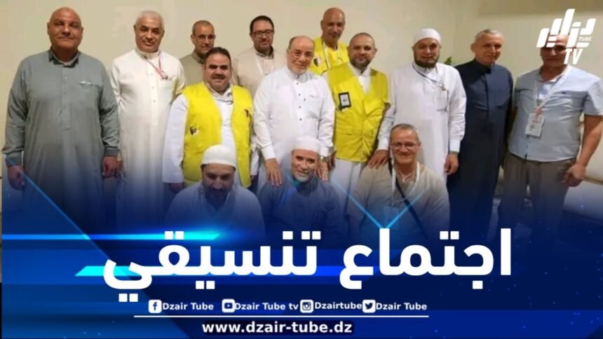 بلمهدي يترأس إجتماعاً تنسيقياً انعقد بالخيمة المركزية لبعثة الحج الجزائرية في مشعر منى