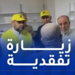بلمهدي يطّلع على أوضاع الحجاج المتواجدين بالعيادة المركزية في مكة