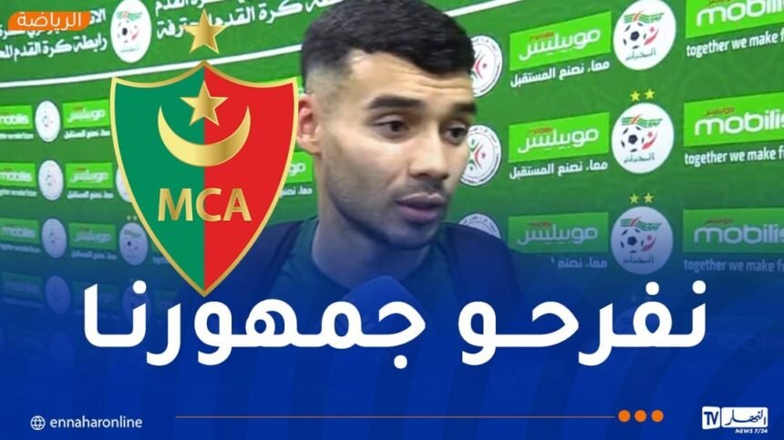 بوشريط: “فوزنا على ترجي مستغانم يسمح لنا بإنهاء مشوار البطولة بأريحية”