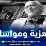 بوغالي يعزي في وفاة الصحفي القدير عبد الرحمان مخلف ويستعرض مسيرته الحافلة