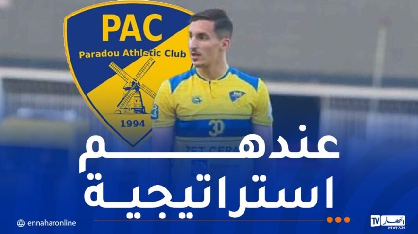 بولبينة: “أكاديمية بارادو تمنح فرصة البروز للمواهب الشابة”