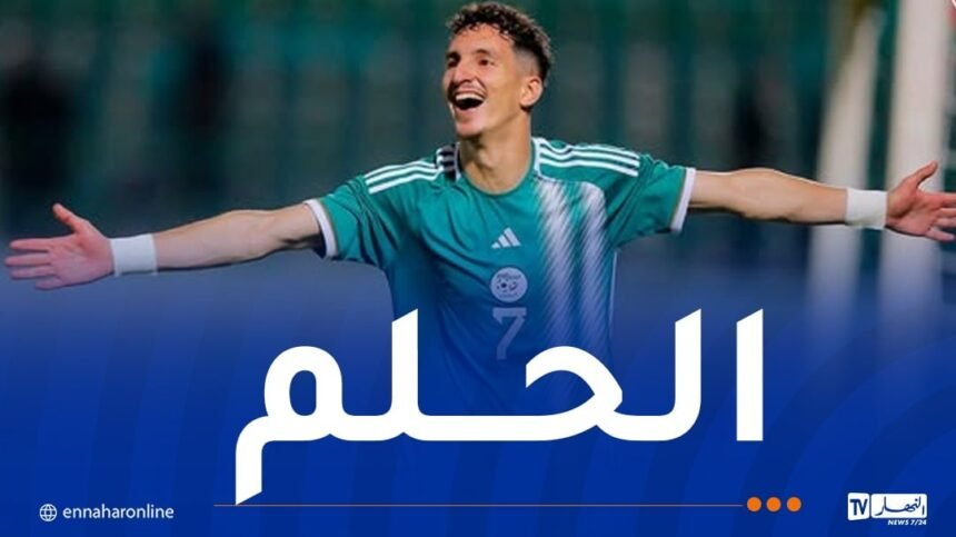 بولبينة: “المنتخب الوطني حلم كل لاعب”