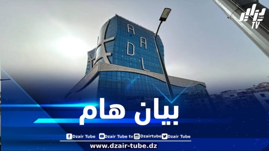 بيان هام بخصوص برنامج “عدل 03”