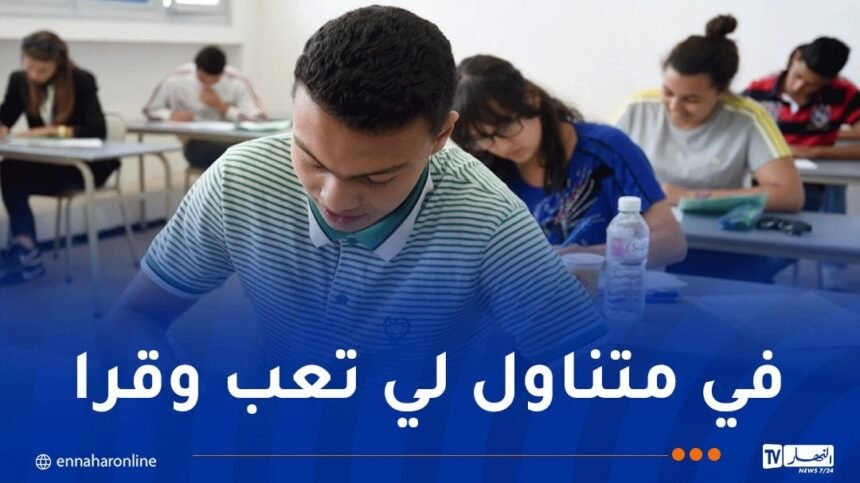 بين “الاحتمالات” و “الأعداد المركبة”..الرياضيات ترفع أمل النجاج لتلاميذ “الباك”