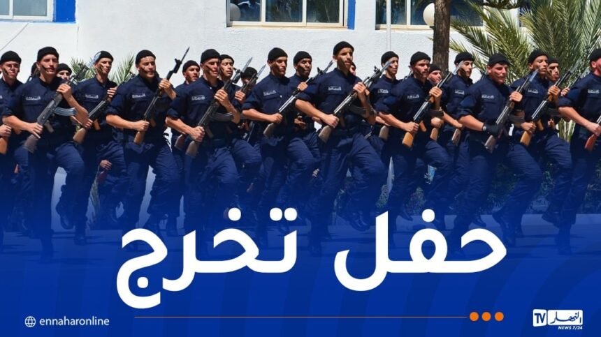 تخرج الدفعة الـ 29 لأعوان الشرطة