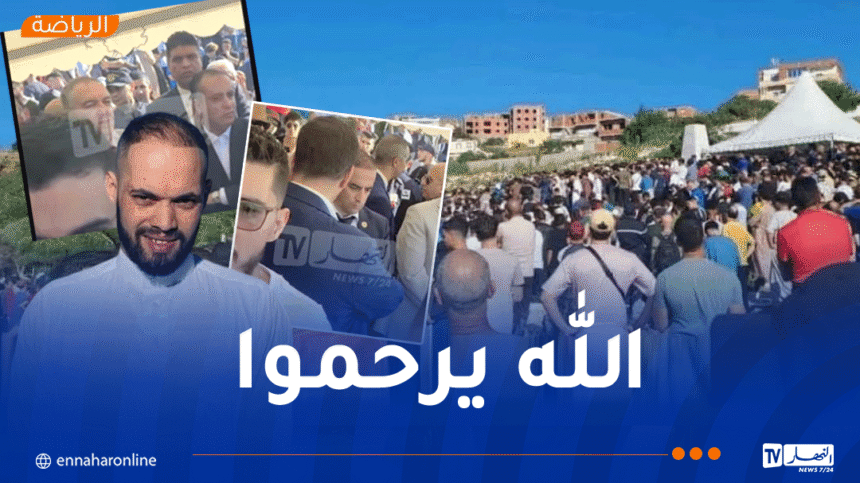 تشييع جنازة مناصر مولودية الجزائر ماسينيسا حتوت بمقبرة عين البنيان