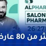 تنظيم الطبعة الرابعة لصالون الصيدلة “ألفارما” بعنابة