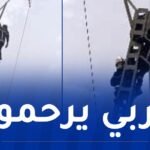 تيمياوين: وفاة طفل بعد تعرضه لصعقة كهربائية