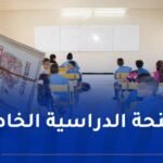 تُسلم للتلاميذ قبل 31 جويلية..هذه تفاصيل الحصول على 5 آلاف دينار
