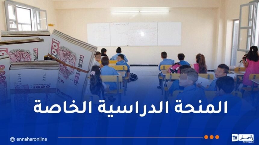 تُسلم للتلاميذ قبل 31 جويلية..هذه تفاصيل الحصول على 5 آلاف دينار