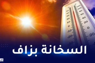 حرارة شديدة تصل إلى 41° بهذه الولايات