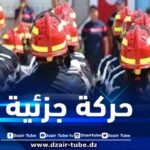 حركة جزئية في صفوف مدراء الحماية المدنية