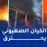 حريق كبير فى مستودع وموقف حافلات وسط تل أبيب جراء سقوط صاروخ إيرانى