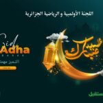 حماد يهنئ الأسرة الرياضية بعيد الأضحى المبارك