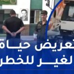 درك بومرداس يوقف صاحب شاحنة قام بمناورات خطيرة