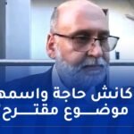 رئيس أوناك: الاعتماد على المقترحات” خطأ”..ولا يمكن لأي أستاذ أن يتنبأ بالمواضيع
