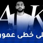 رسميا.. قندوسي يلتحق بالدوري السويسري