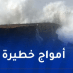 رياح قوية وأمواج عاتية على هذه السواحل