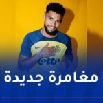 زرقان يلتحق بصفوف نادي يونيون سانت جيلواز
