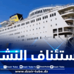 سفينة “الفينيزيلوس” تستعد لإستئناف نشاطها برحلة خاصة