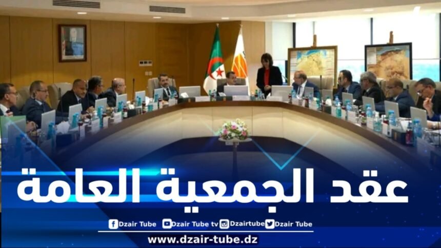 سوناطراك تعقد جمعيتها العامة العادية