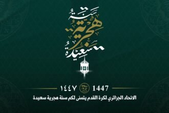 صادي يهنئ أشرة كرة القدم بحلول السنة الهجرية الجديدة