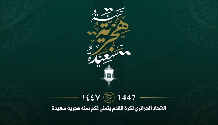 صادي يهنئ أشرة كرة القدم بحلول السنة الهجرية الجديدة