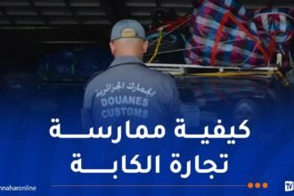 صدور مرسوم يحدد شروط ممارسة نشاط الاستيراد المصغر