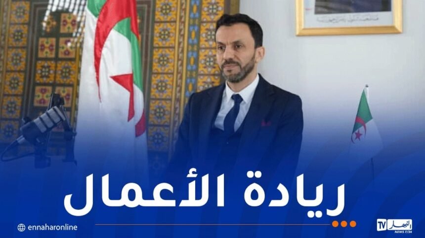 عرض التجربة الجزائرية في المقاولاتية.. واضح يشارك في منتدى دافوس الصيفي بالصين