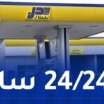 عيد الأضحى..نفطال تؤكد وفرة كل المواد البترولية