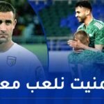 غزال: “كنت أتمنى اللعب مع شقيقي في المنتخب الوطني”