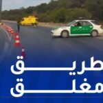 غلق الطريق الاجتنابي بودواو – زرالدة