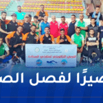 مديرية الشباب والرياضة لولاية النعامة تطلق تربصًا تكوينيًا لـ “السباحين المنقذين”