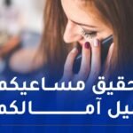 مركز الأثير للإصغاء.. إحترافية.. سرية وخدمة على أعلى مستوى