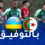 منتخب المحليين أمام اختبار حقيقي في مواجهة رواندا