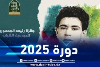 هؤلاء هم المتوجون بجائزة رئيس الجمهورية للمبدعين الشباب 2025