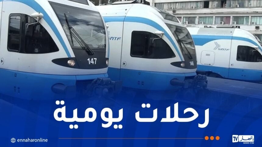 هذا توقيت سير قطار الجزائر- وهران