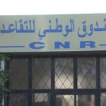 هذا جديد الصندوق الوطني للتقاعد