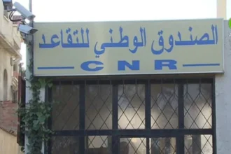 هذا جديد الصندوق الوطني للتقاعد