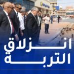 والي وهران يعاين مكان حادث انزلاق التربة بعين الترك