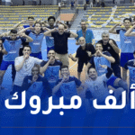 وداد تلمسان يتوّج بالبطولة الوطنية للكرة الطائرة
