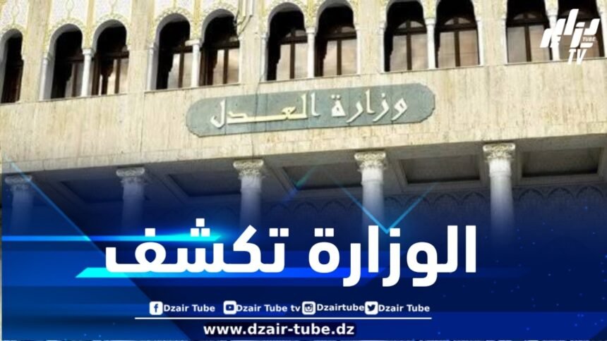 وزارة العدل … هذا هو تاريخ الاختبارات الشفوية للقبول النهائي في المسابقة الوطنية لتوظيف الطلبة القضاة