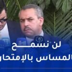 وزير التربية: قطع الأنترنت ضروري لتفادي الغش