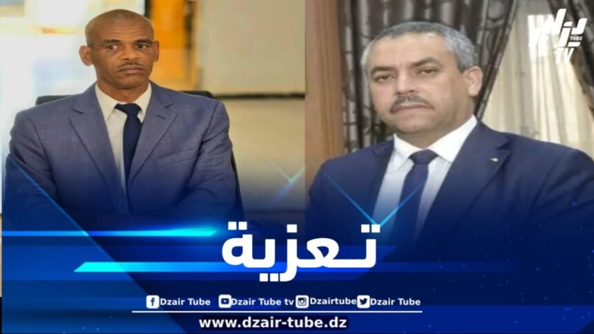 وزير التربية يعزي في وفاة مدير التربية لولاية بني عباس