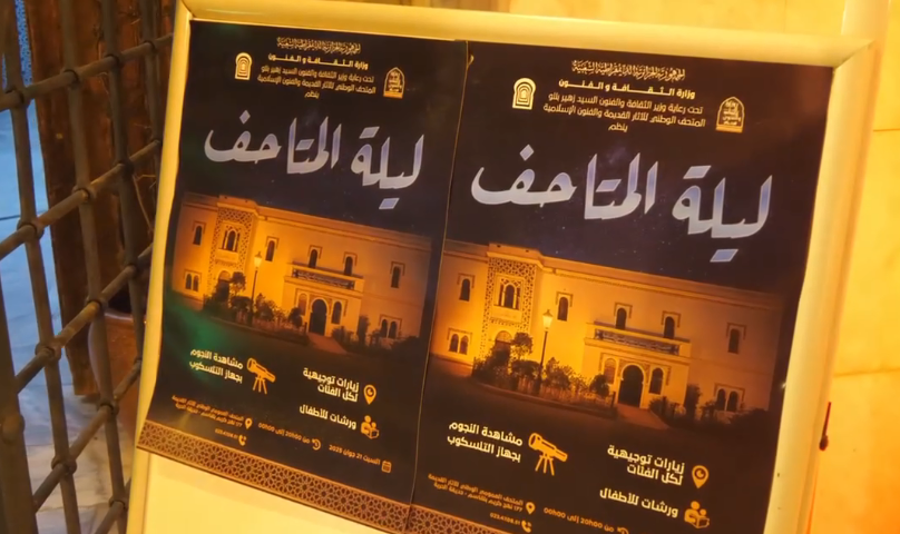 وزير الثقافة والفنون يشرف على إطلاق “ليلة المتاحف”